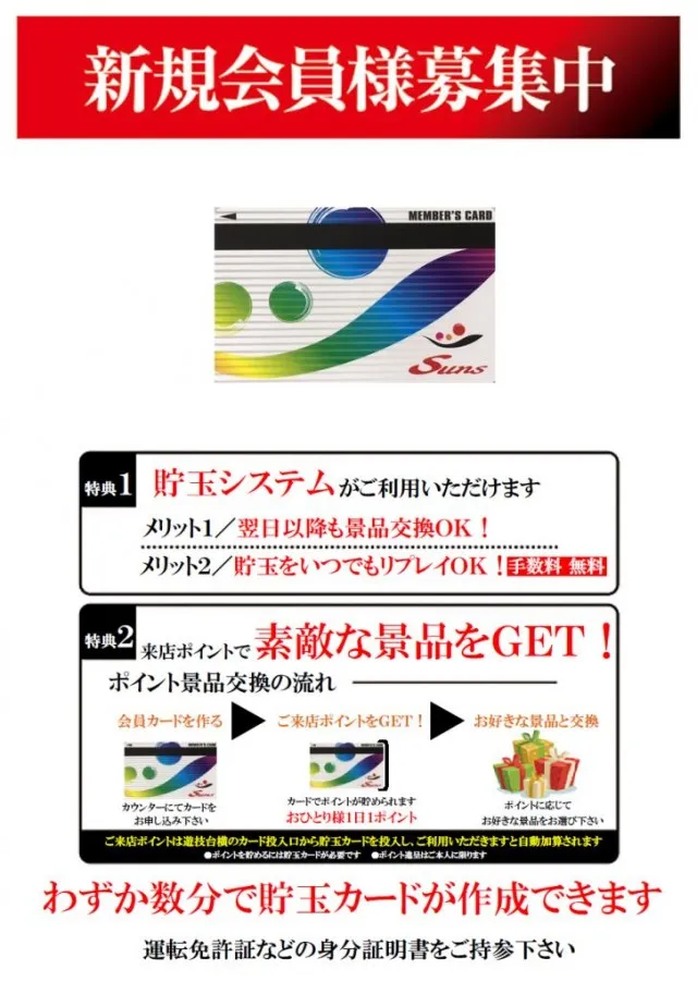 四日市インター Sunsの最新情報画像
