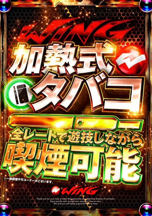 ウイング金場店の最新情報画像