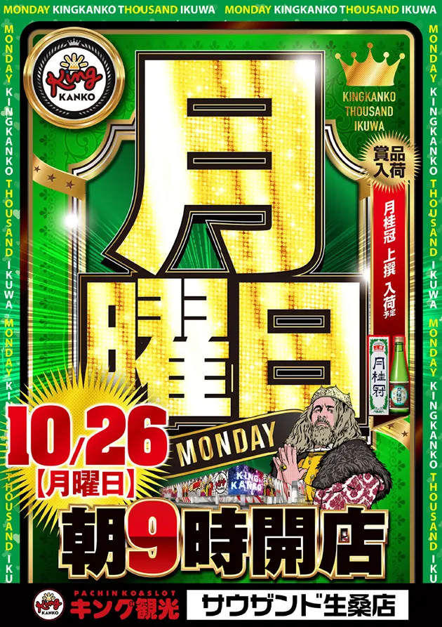 キング観光サウザンド生桑店の最新情報画像