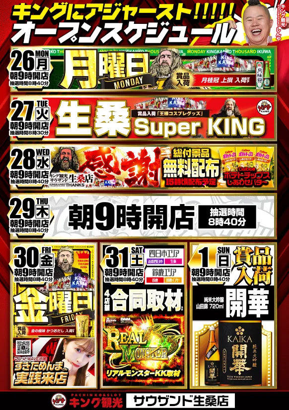 キング観光サウザンド生桑店の最新情報画像