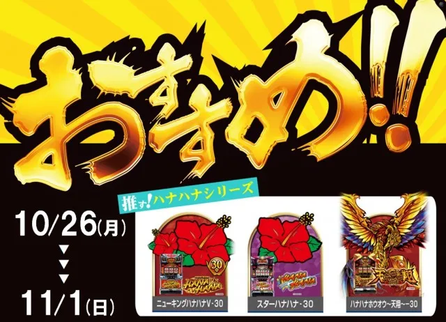 やすみ時間松阪店の最新情報画像