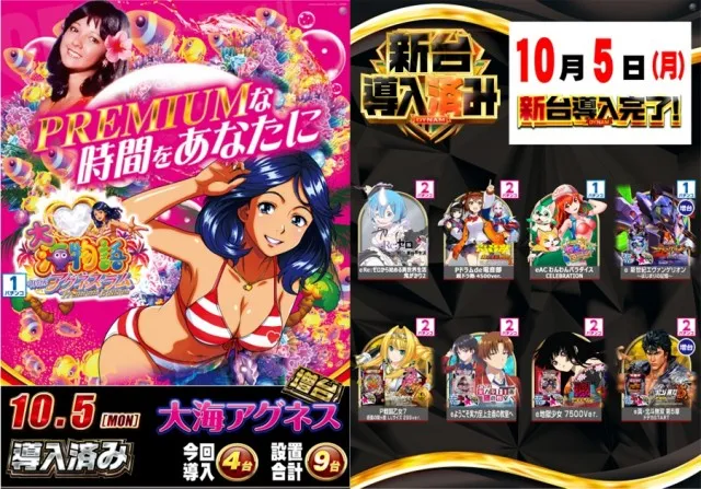 やすみ時間松阪店の最新情報画像