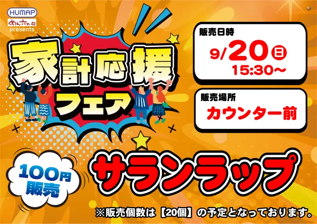 やすみ時間松阪店の最新情報画像