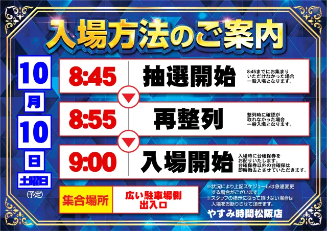 やすみ時間松阪店の最新情報画像