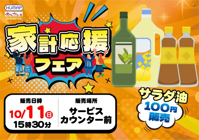 やすみ時間松阪店の最新情報画像