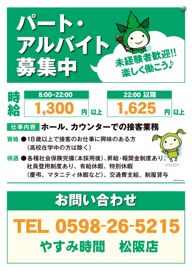 やすみ時間松阪店の最新情報画像