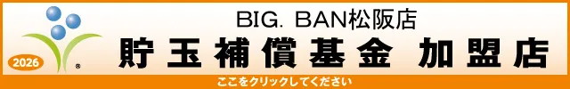 ＢＩＧ　ＢＡＮ松阪店の最新情報画像