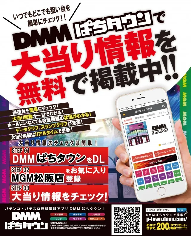 MGM松阪店の最新情報画像