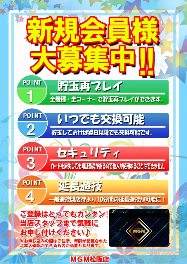 MGM松阪店の最新情報画像