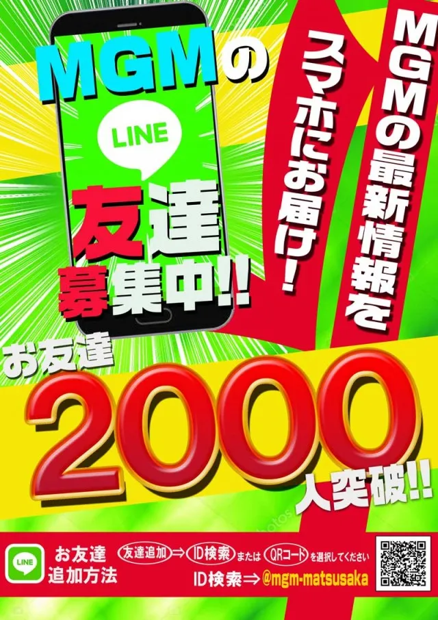 MGM松阪店の最新情報画像