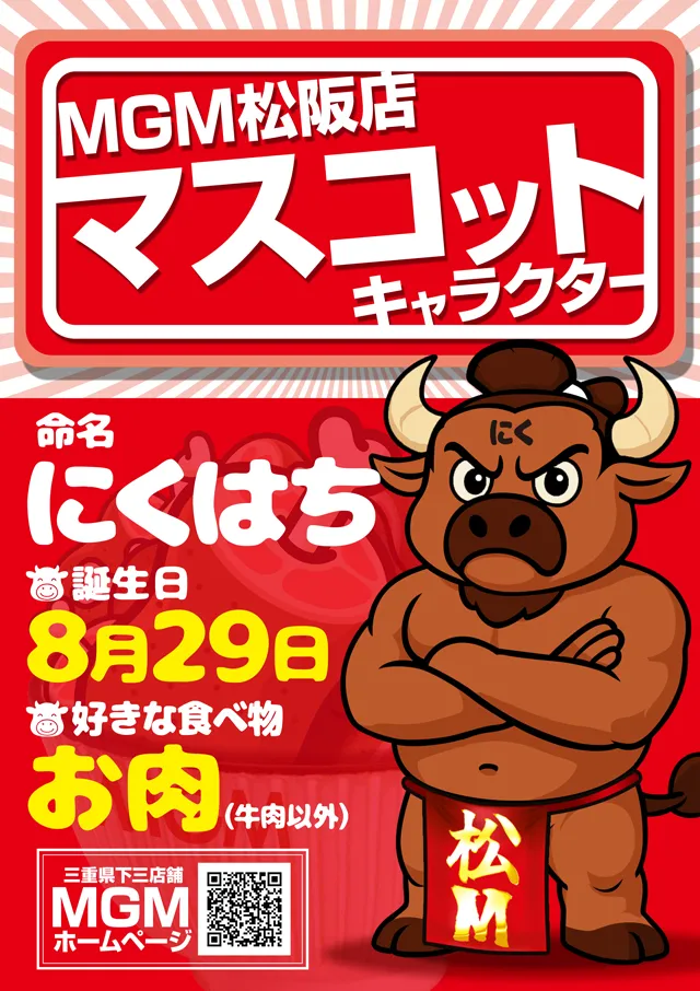 MGM松阪店の最新情報画像