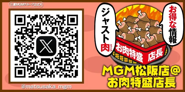 MGM松阪店の最新情報画像