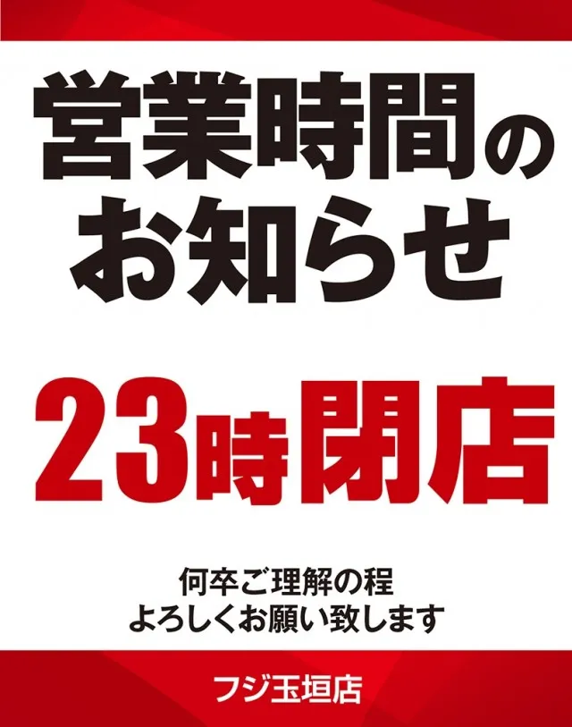 ぱちんこ富士玉垣店の最新情報画像