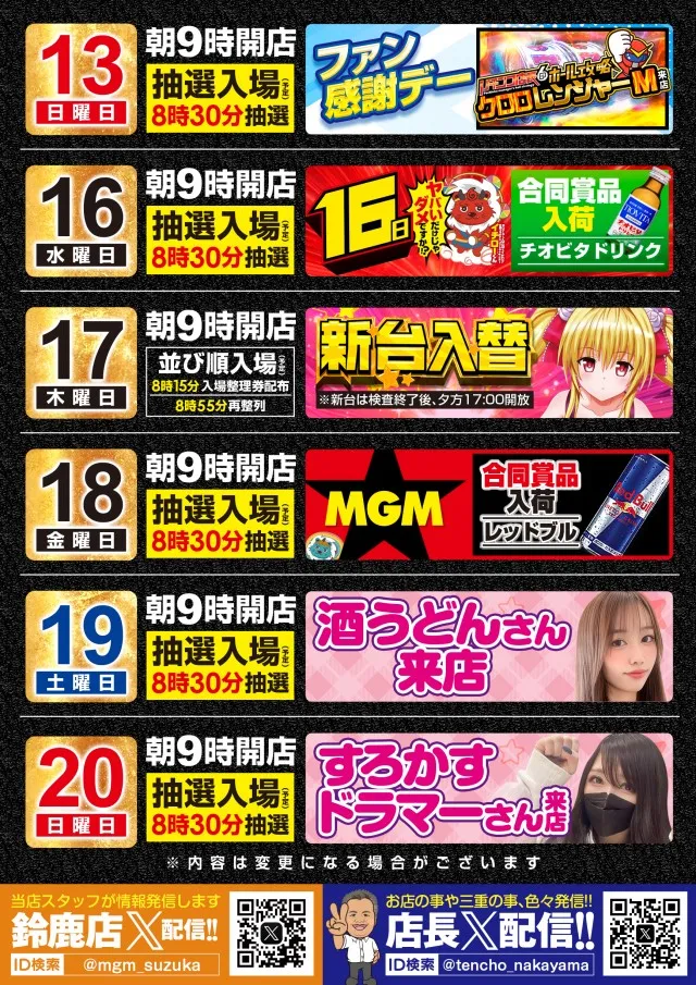 MGM鈴鹿店の最新情報画像