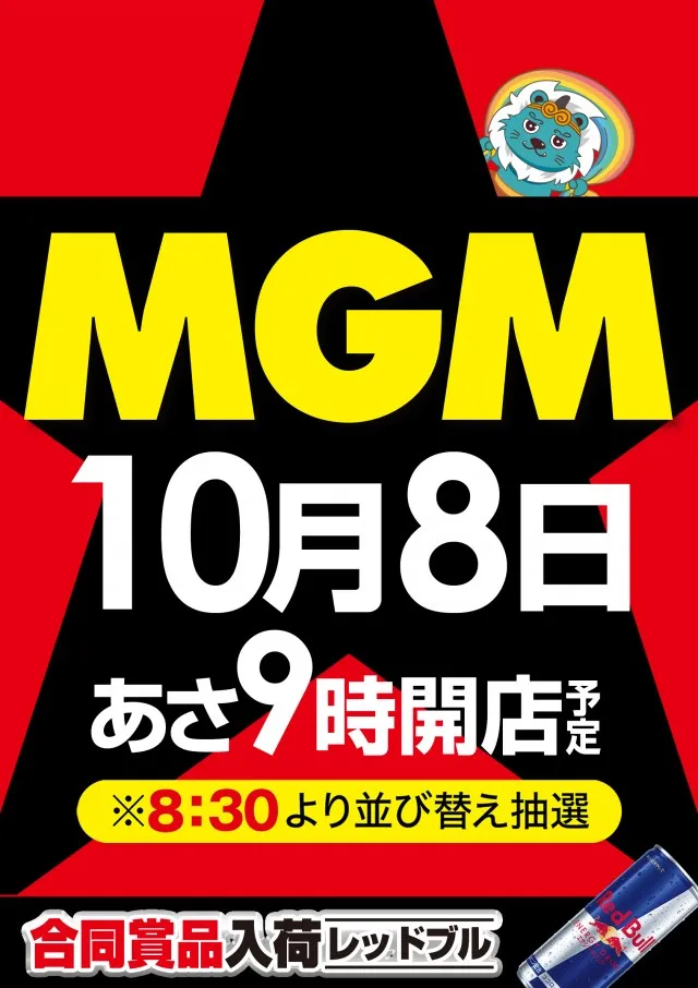 MGM鈴鹿店の最新情報画像