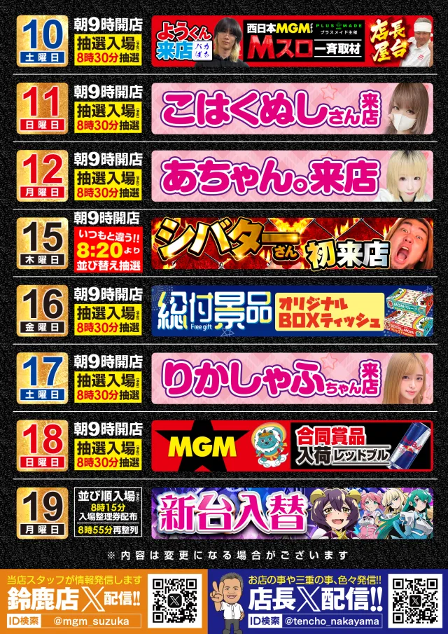 MGM鈴鹿店の最新情報画像