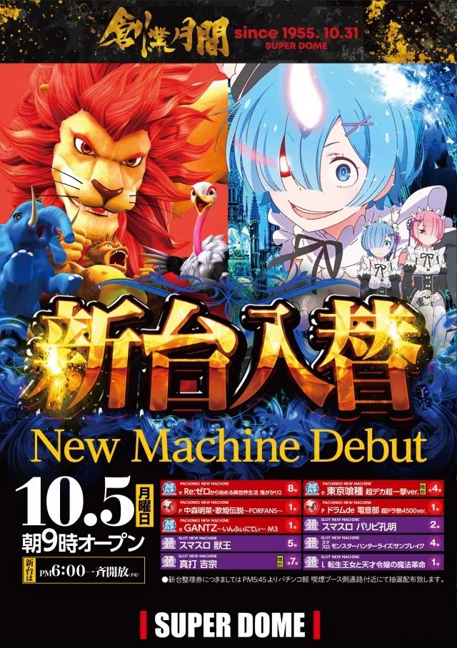 スーパードーム上野の最新情報画像