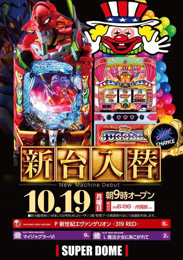 スーパードーム上野の最新情報画像