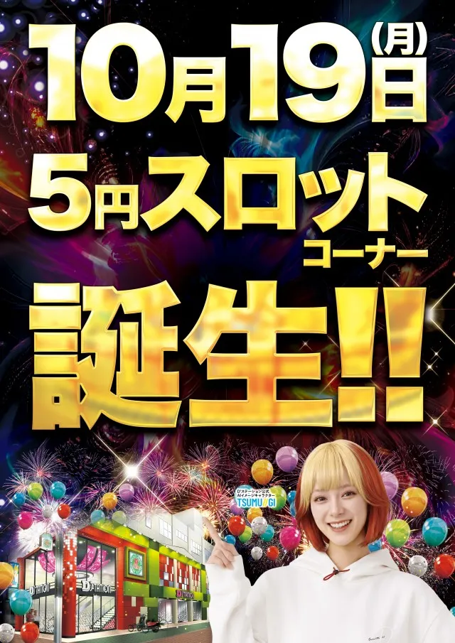 D'station新小岩店の最新情報画像
