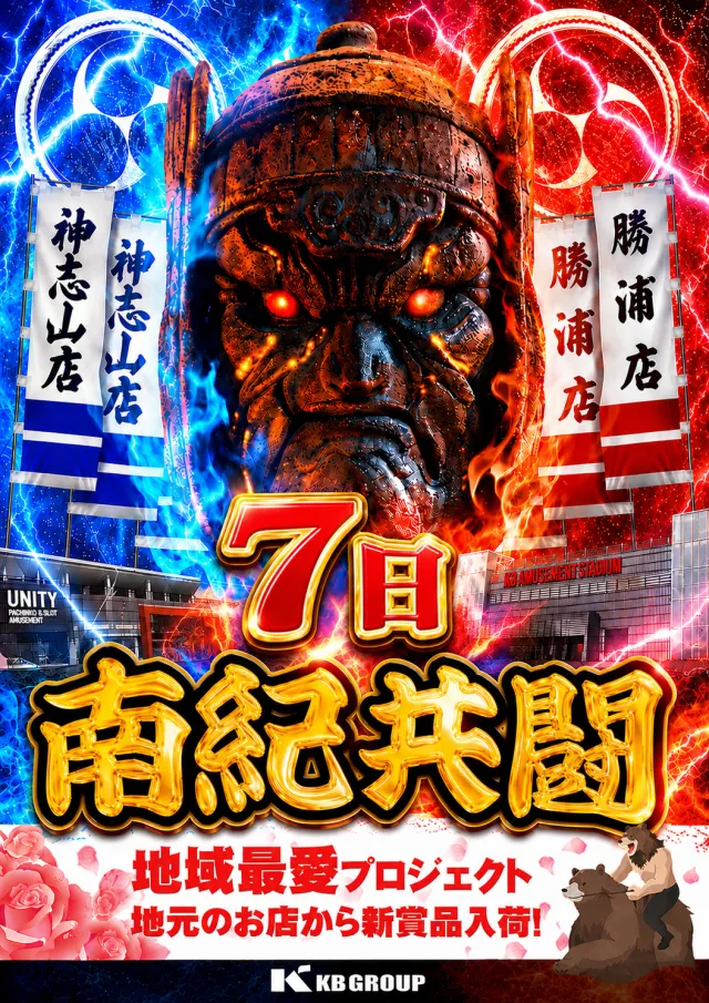 神志山KBシティの最新情報画像