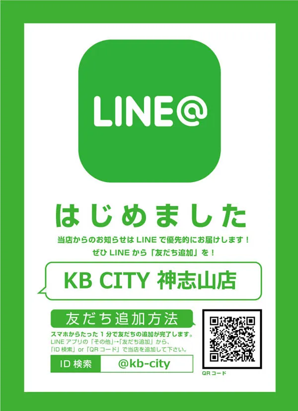 神志山KBシティの最新情報画像