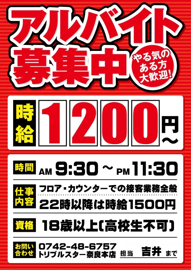 最新情報公開中!】トリプルスター奈良本店 | 奈良市 富雄駅 | パチンコ