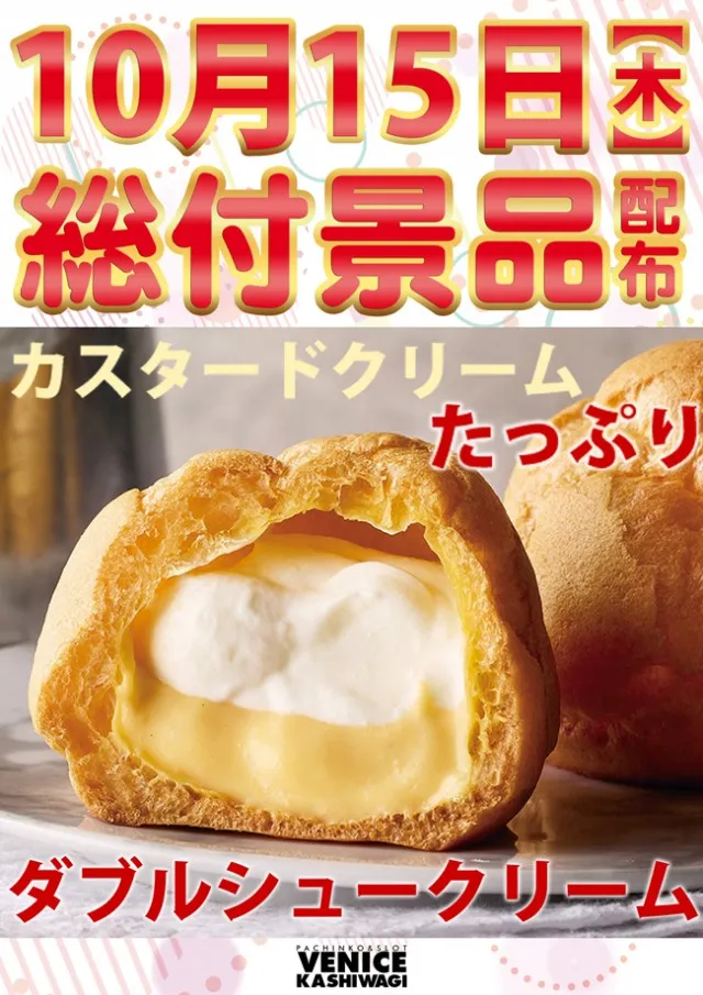 ベニス柏木店の最新情報画像