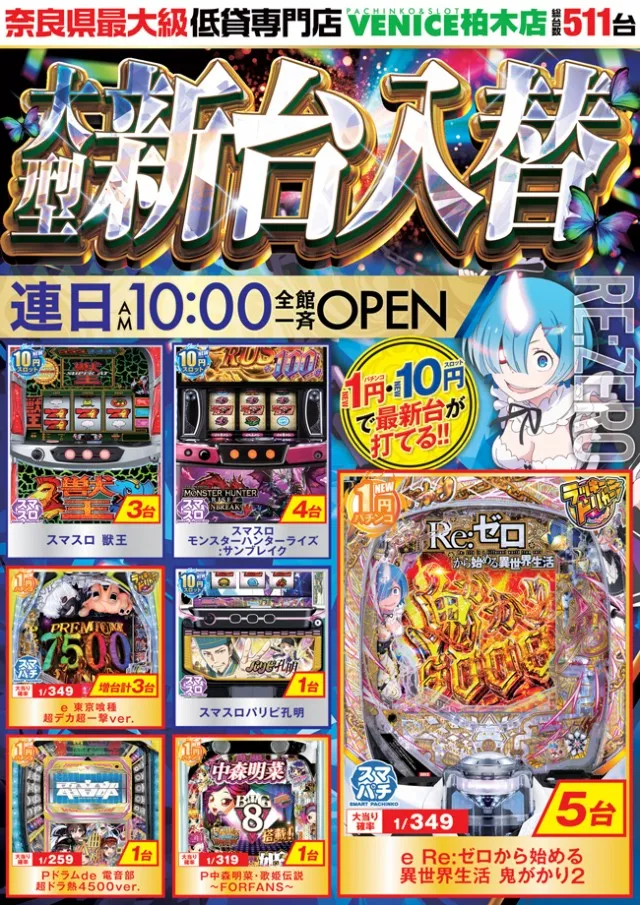 ベニス柏木店の最新情報画像