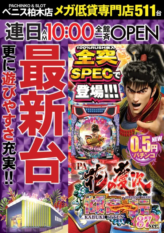 ベニス柏木店の最新情報画像