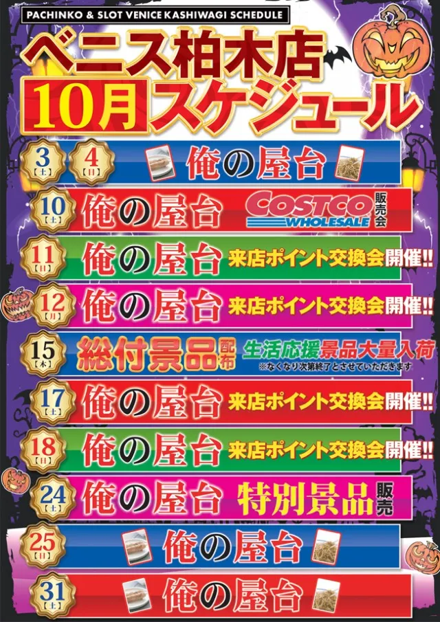 ベニス柏木店の最新情報画像