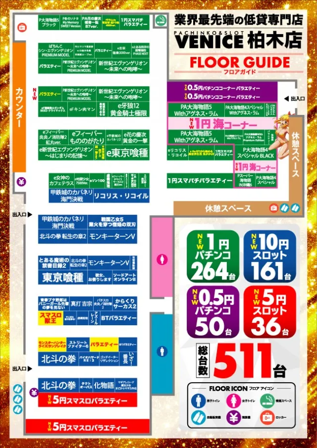 ベニス柏木店の最新情報画像