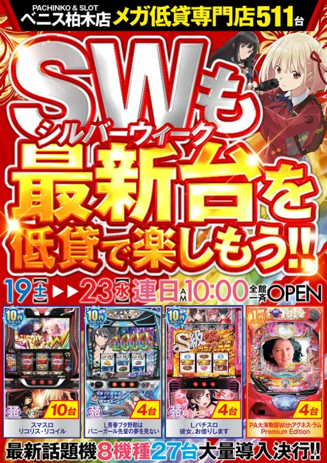 ベニス柏木店の最新情報画像