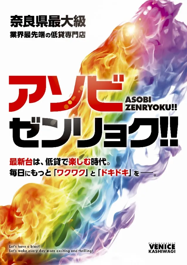 ベニス柏木店の最新情報画像