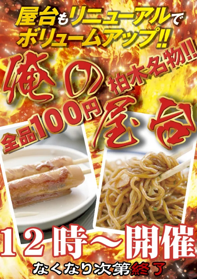 ベニス柏木店の最新情報画像