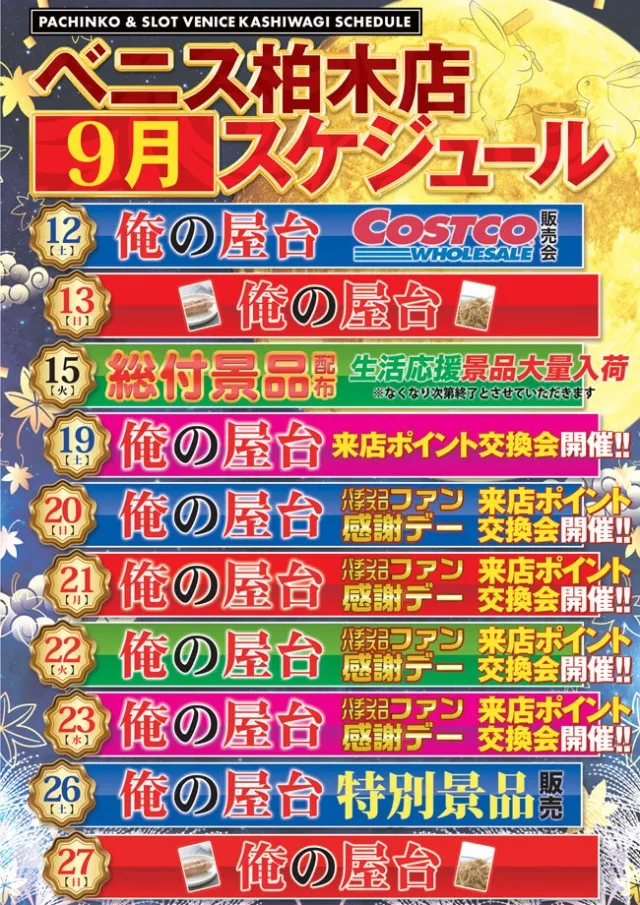 ベニス柏木店の最新情報画像