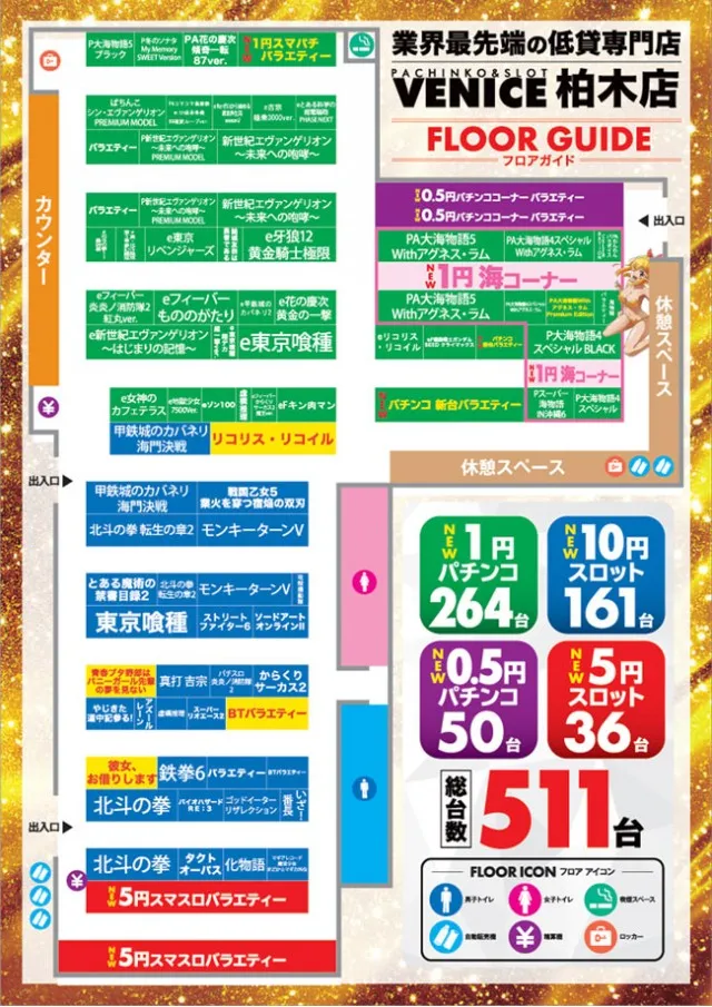 ベニス柏木店の最新情報画像