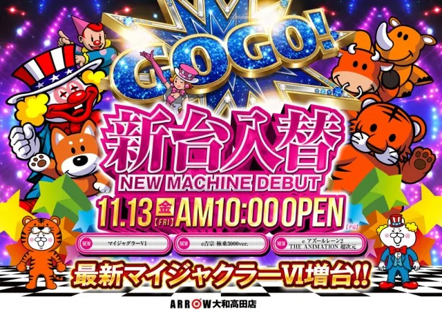 アロー大和高田店の最新情報画像