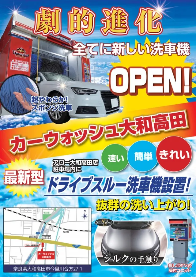 アロー大和高田店の最新情報画像