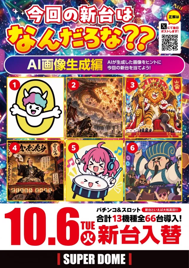 スーパードーム大和高田店の最新情報画像