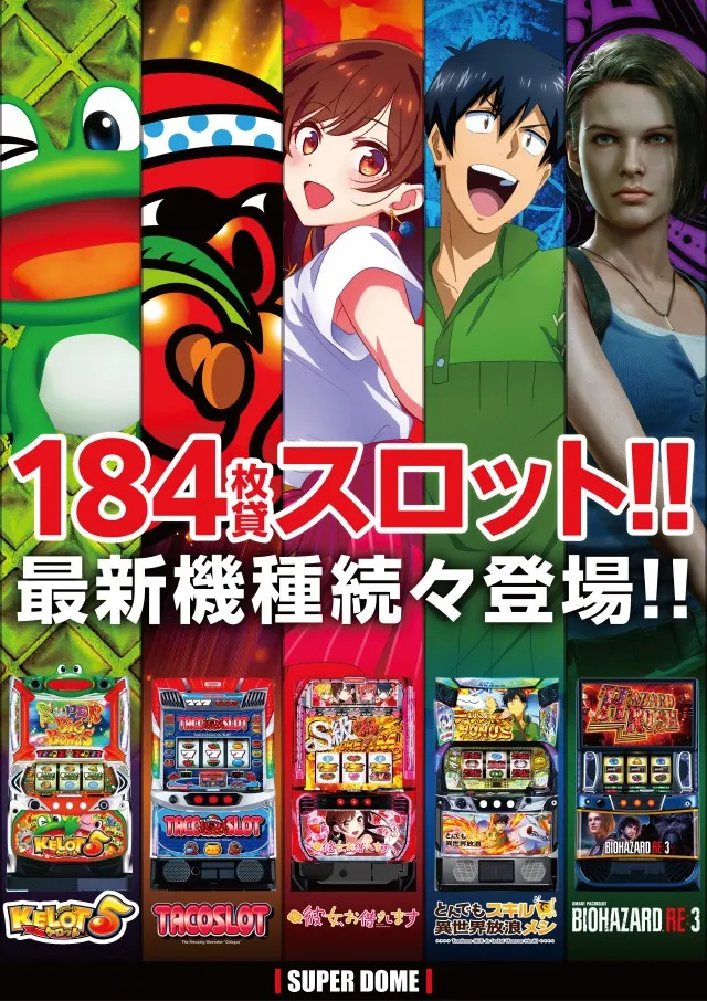 スーパードーム大和高田店の最新情報画像