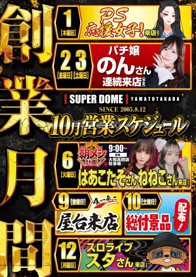 スーパードーム大和高田店の最新情報画像