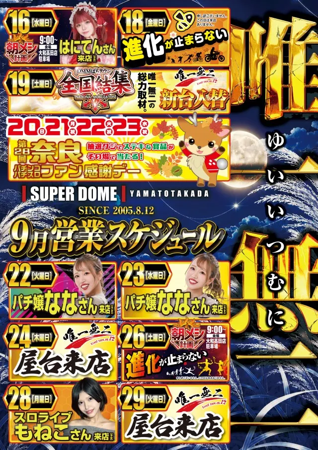 スーパードーム大和高田店の最新情報画像