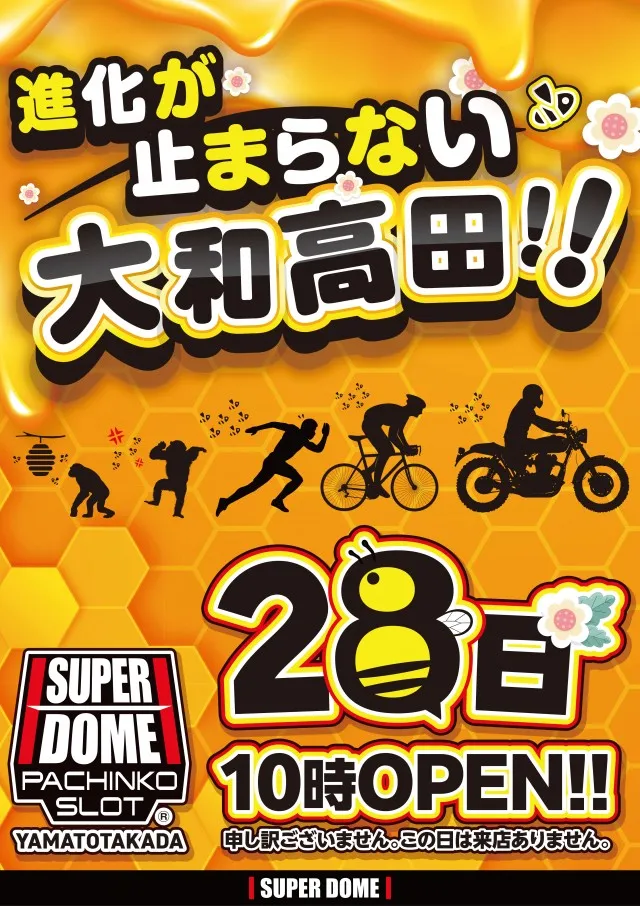 スーパードーム大和高田店の最新情報画像