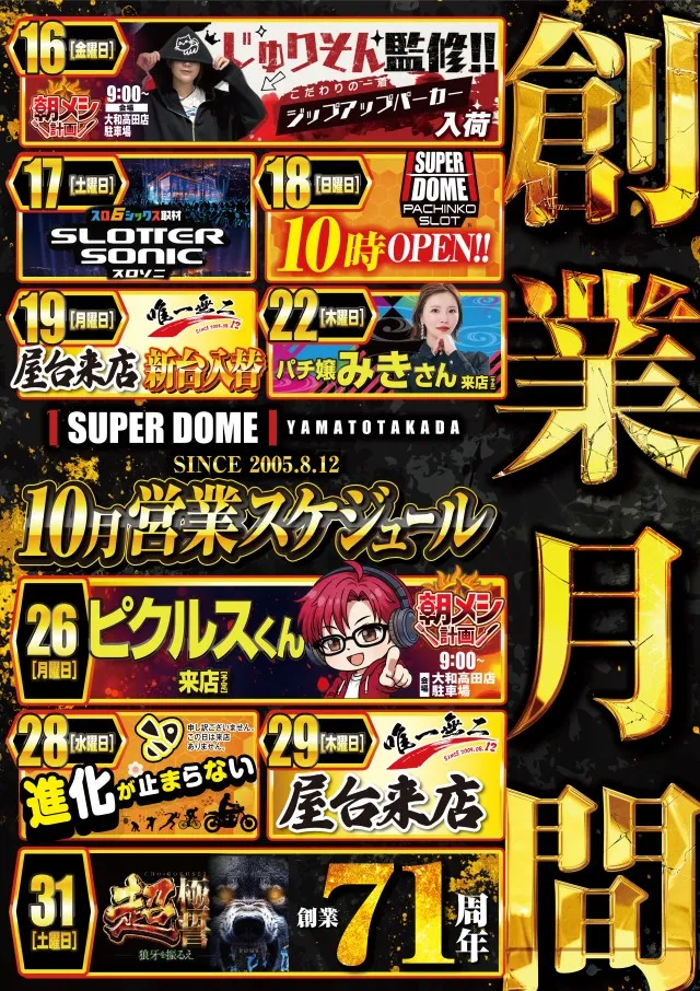スーパードーム大和高田店の最新情報画像
