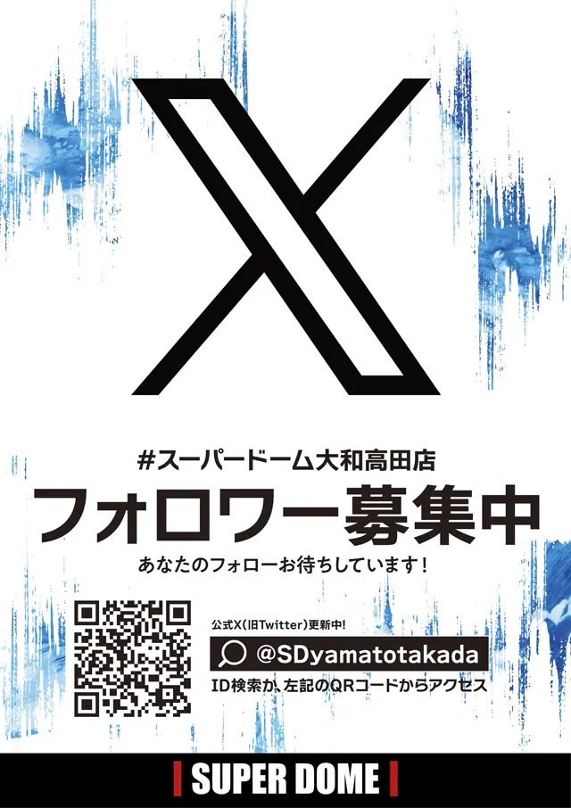 スーパードーム大和高田店の最新情報画像