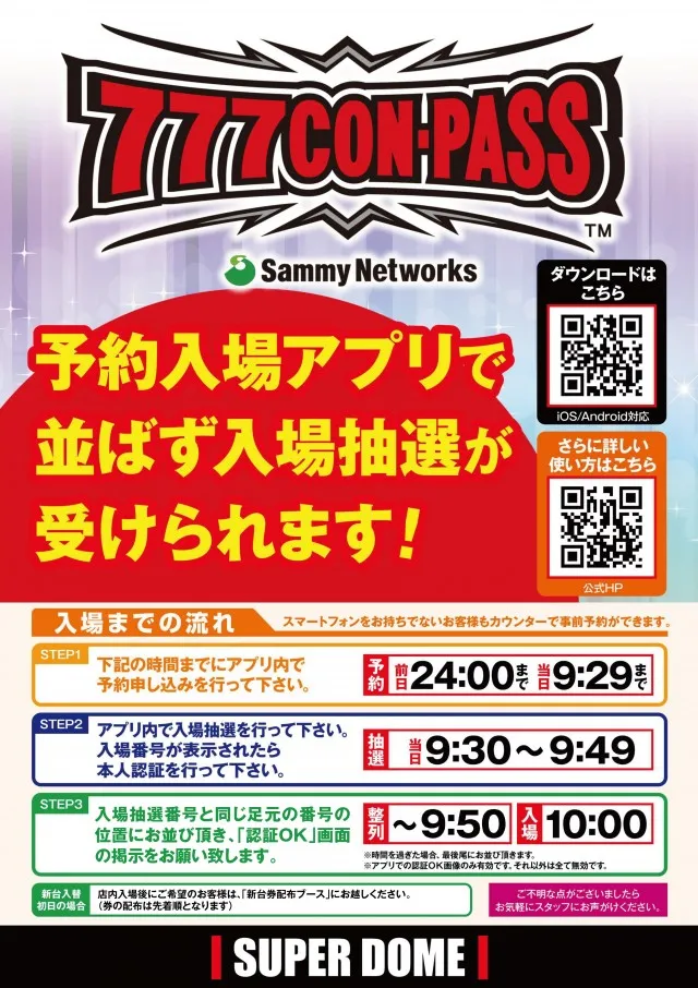 スーパードーム大和高田店の最新情報画像