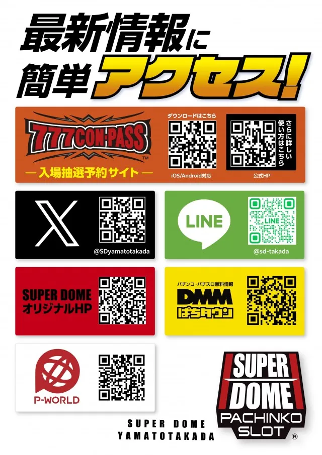 スーパードーム大和高田店の最新情報画像