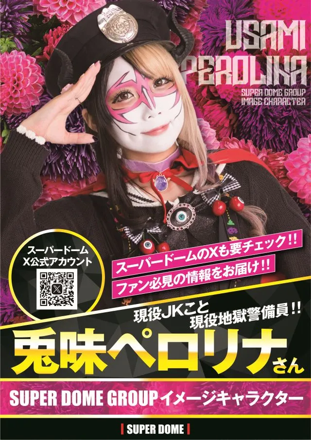 スーパードーム大和高田店の最新情報画像
