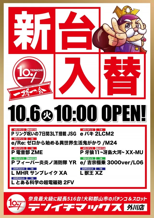 テンイチマックス外川店の最新情報画像