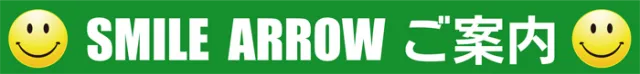 ARROW.COM柏原駅前店の最新情報画像